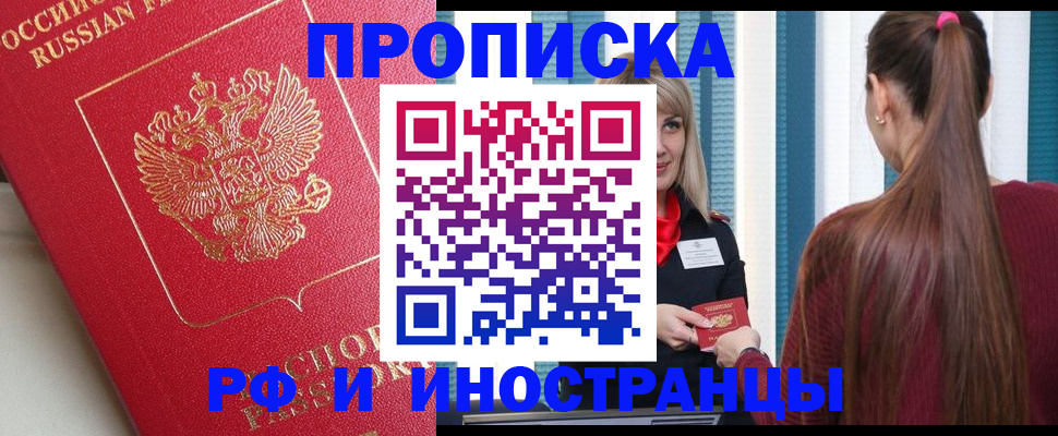 прописка в квартире в Апрелевке